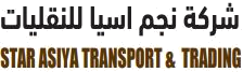Star Asiya Transport & Trading · شركة نجم اسيا للنقليات